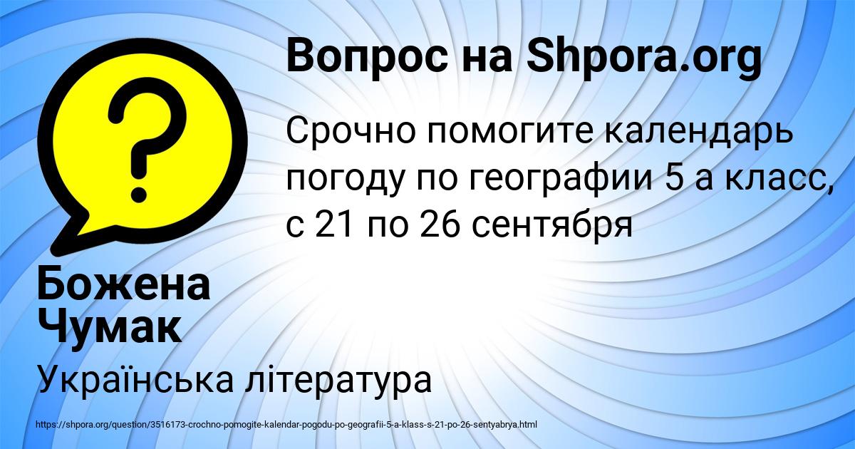 Картинка с текстом вопроса от пользователя Божена Чумак