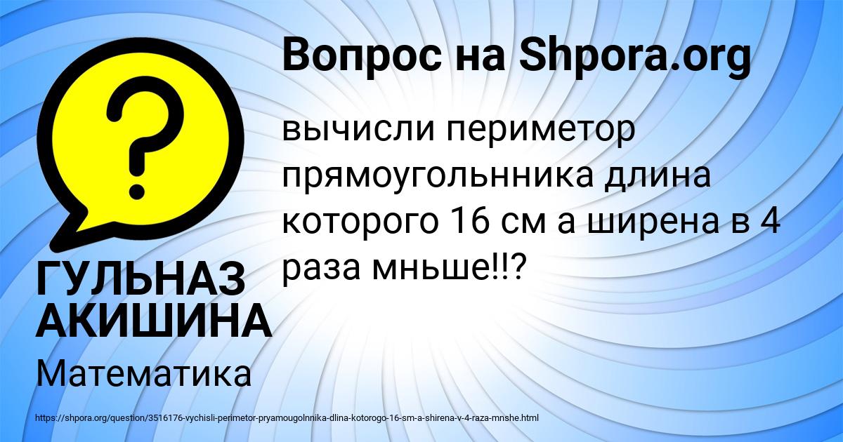 Картинка с текстом вопроса от пользователя ГУЛЬНАЗ АКИШИНА