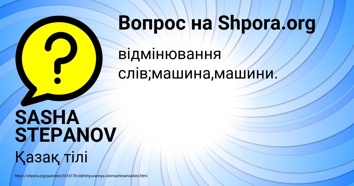 Картинка с текстом вопроса от пользователя SASHA STEPANOV