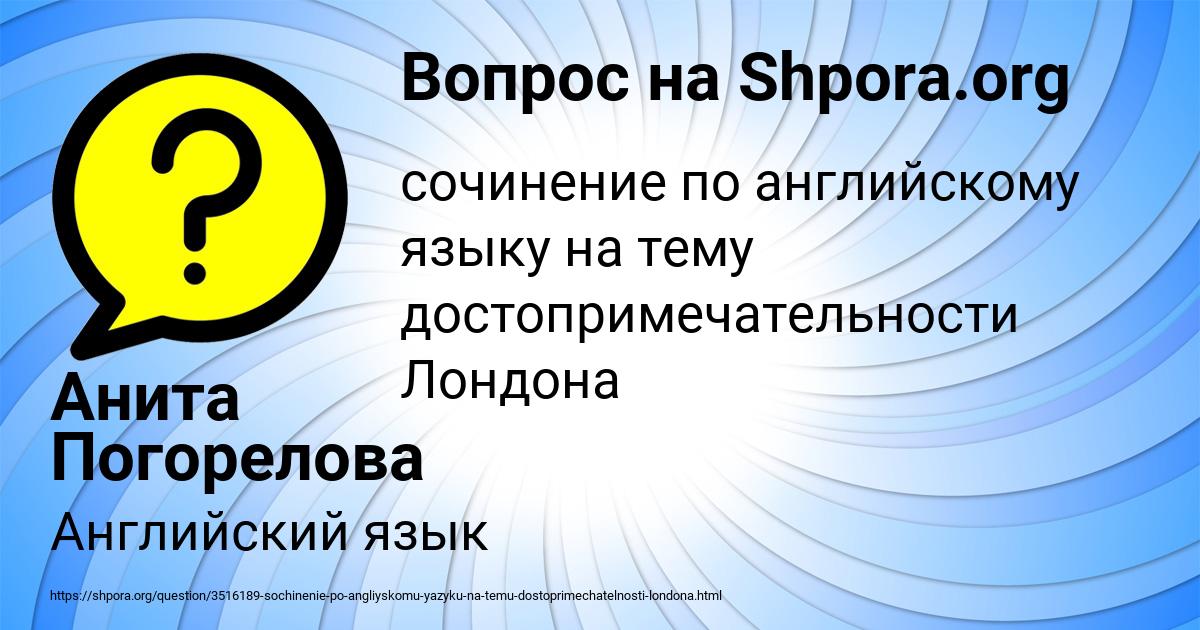 Картинка с текстом вопроса от пользователя Анита Погорелова