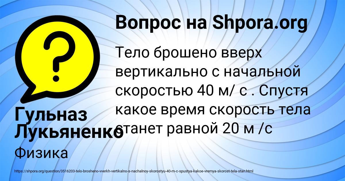 Картинка с текстом вопроса от пользователя Гульназ Лукьяненко