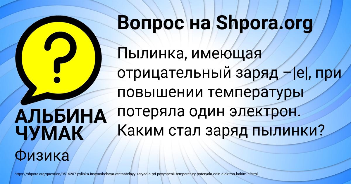 Картинка с текстом вопроса от пользователя АЛЬБИНА ЧУМАК