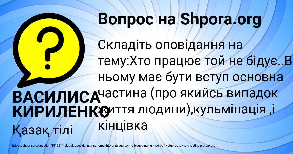 Картинка с текстом вопроса от пользователя ВАСИЛИСА КИРИЛЕНКО
