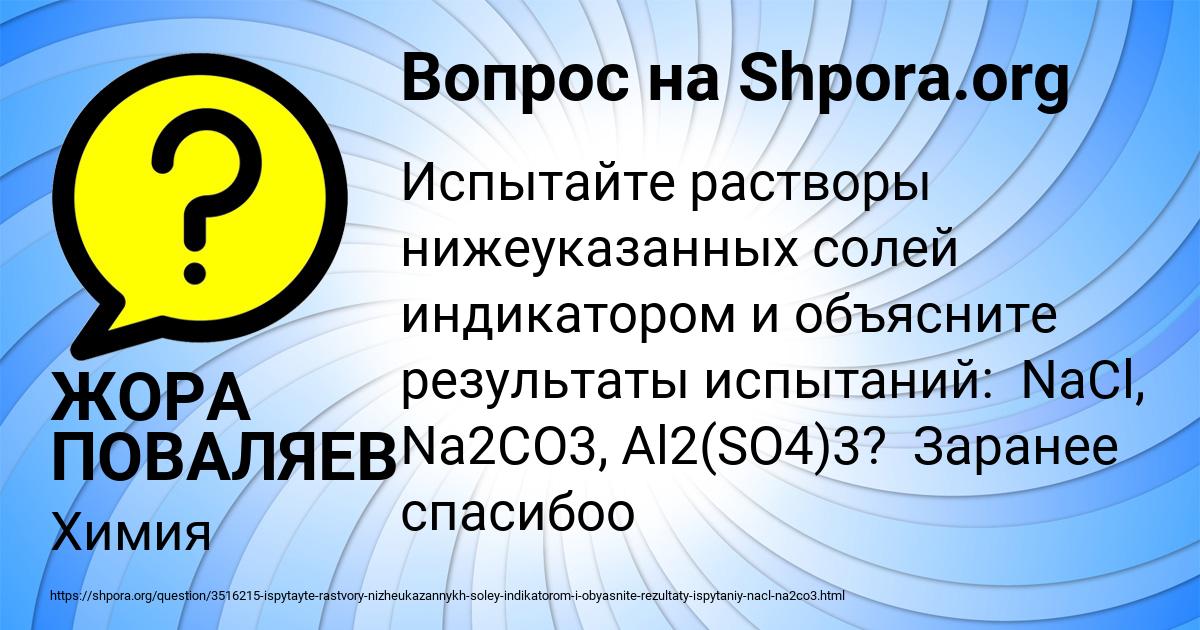 Картинка с текстом вопроса от пользователя ЖОРА ПОВАЛЯЕВ