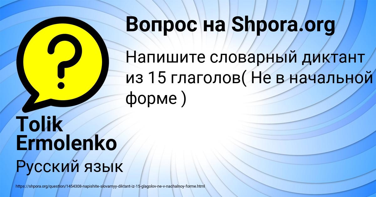 Картинка с текстом вопроса от пользователя Даня Исаченко