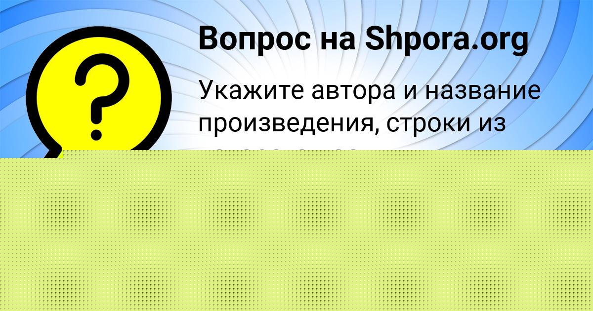 Картинка с текстом вопроса от пользователя Радмила Макогон