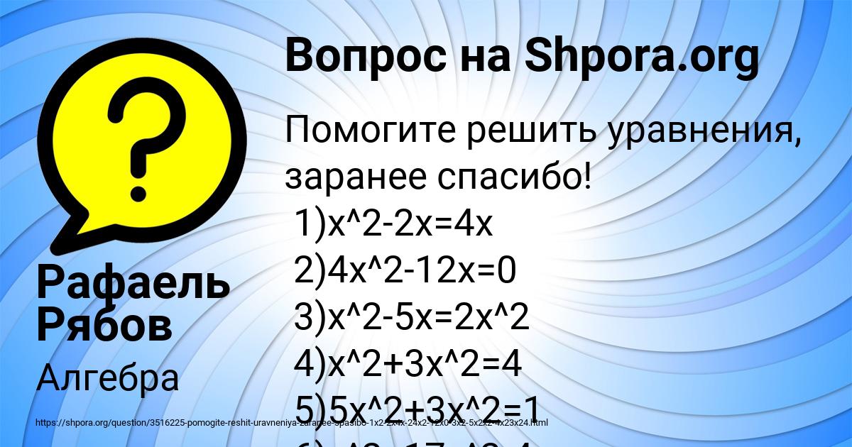 Картинка с текстом вопроса от пользователя Рафаель Рябов