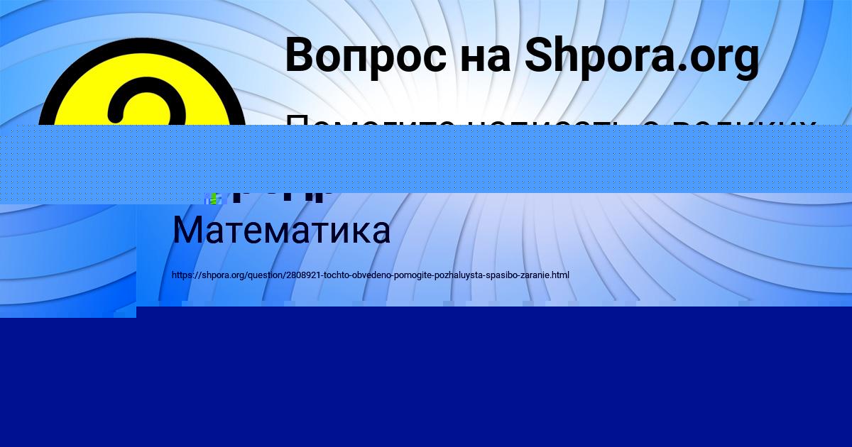 Картинка с текстом вопроса от пользователя Афина Лях