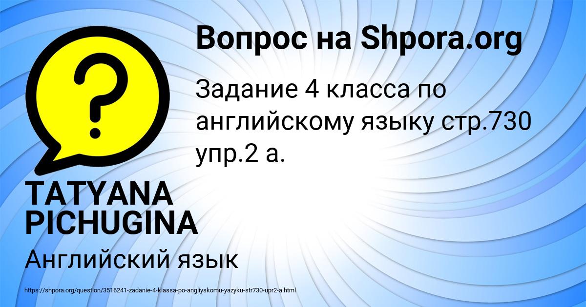 Картинка с текстом вопроса от пользователя TATYANA PICHUGINA