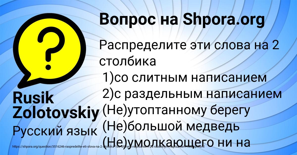 Картинка с текстом вопроса от пользователя Rusik Zolotovskiy
