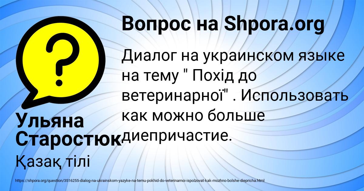 Картинка с текстом вопроса от пользователя Ульяна Старостюк