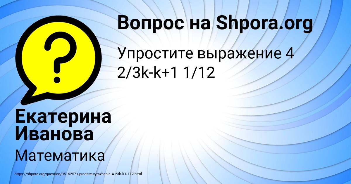 Картинка с текстом вопроса от пользователя Екатерина Иванова