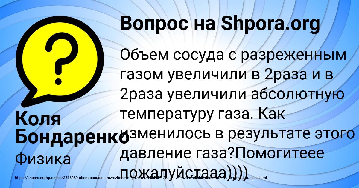 Картинка с текстом вопроса от пользователя Коля Бондаренко