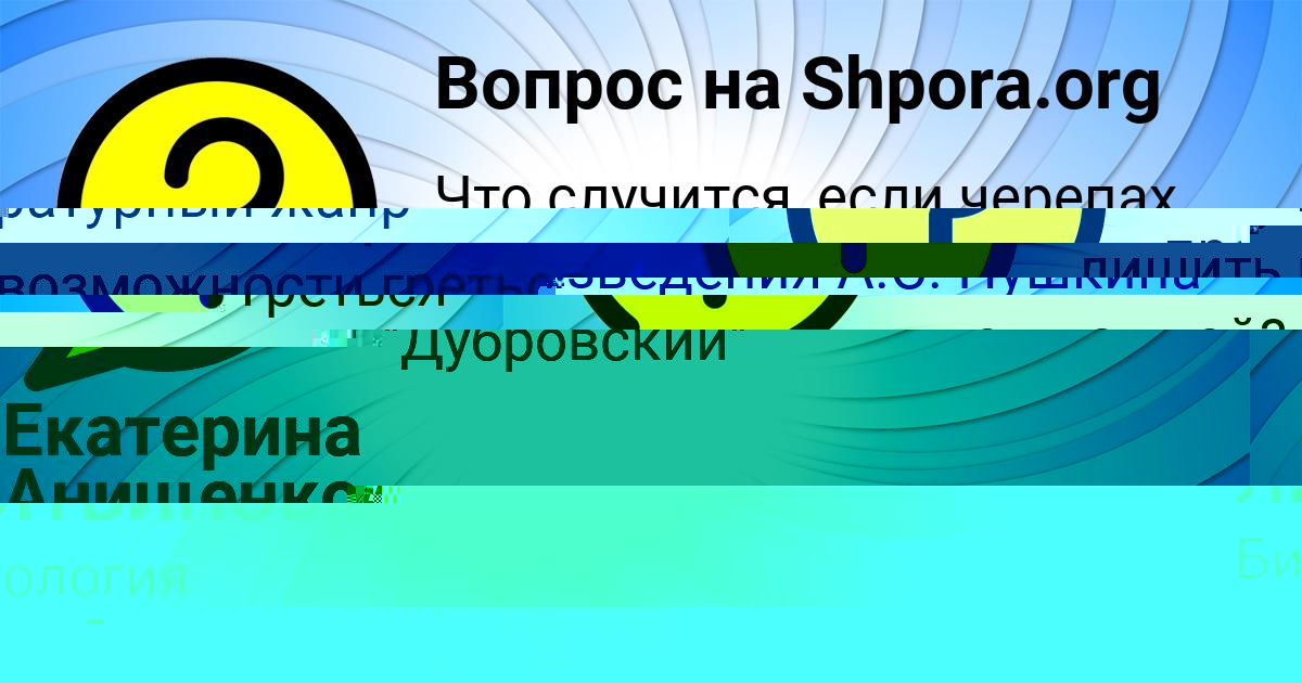 Картинка с текстом вопроса от пользователя Екатерина Анищенко