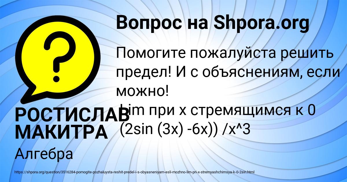 Картинка с текстом вопроса от пользователя РОСТИСЛАВ МАКИТРА