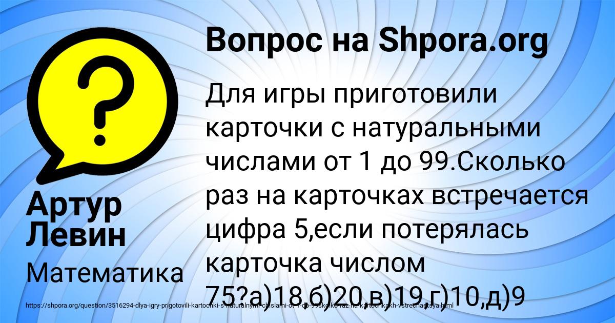 Картинка с текстом вопроса от пользователя Артур Левин