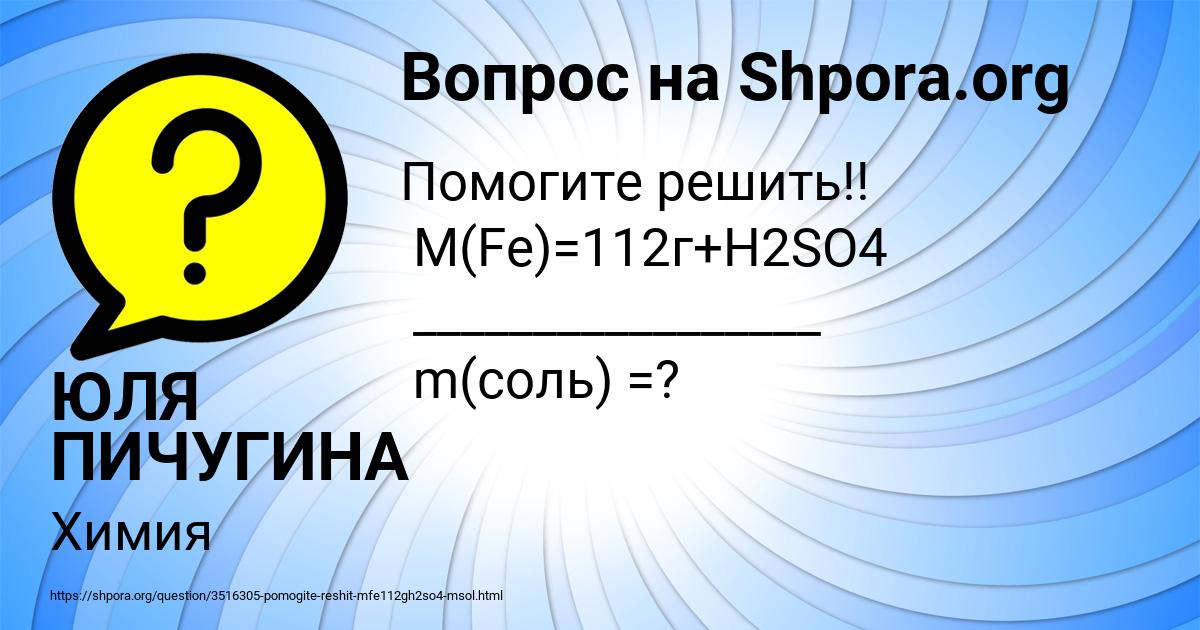 Картинка с текстом вопроса от пользователя ЮЛЯ ПИЧУГИНА