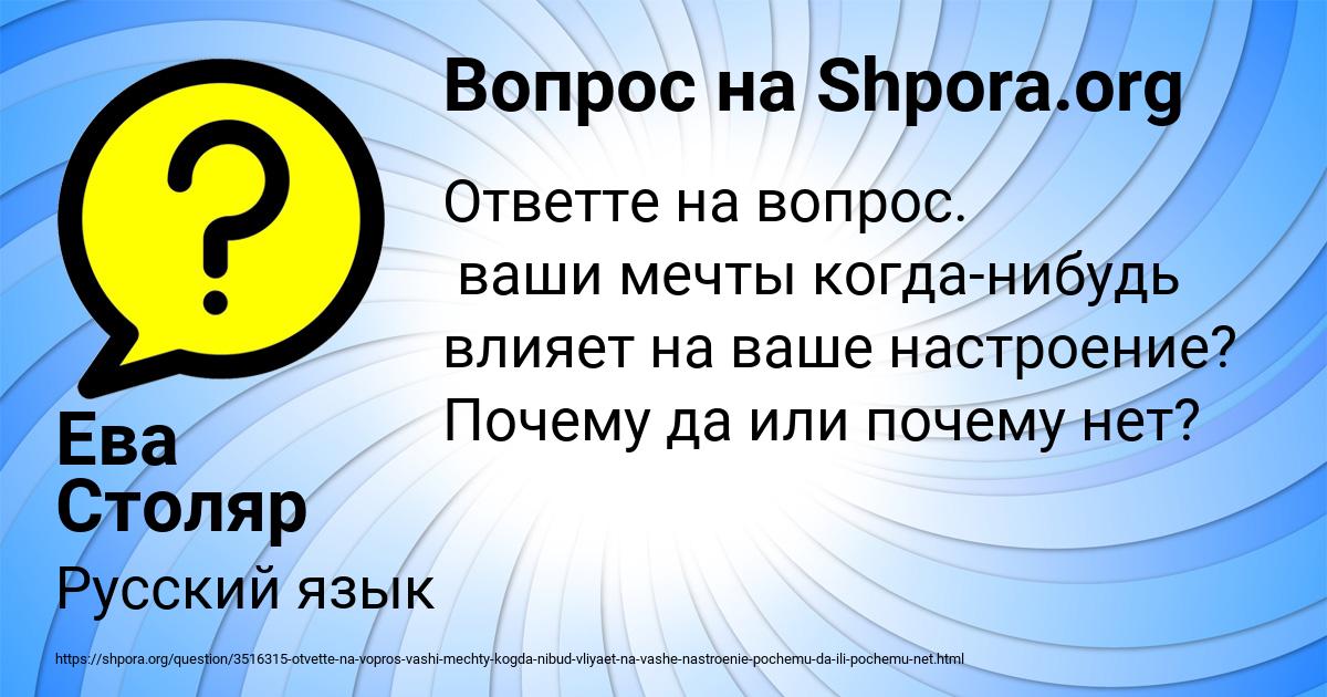 Картинка с текстом вопроса от пользователя Ева Столяр