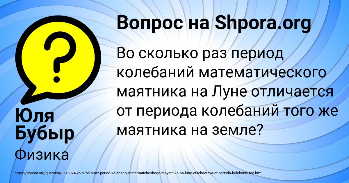 Картинка с текстом вопроса от пользователя Юля Бубыр