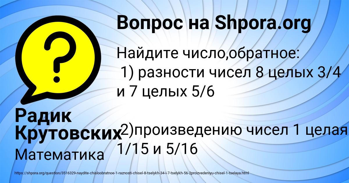 Картинка с текстом вопроса от пользователя Радик Крутовских