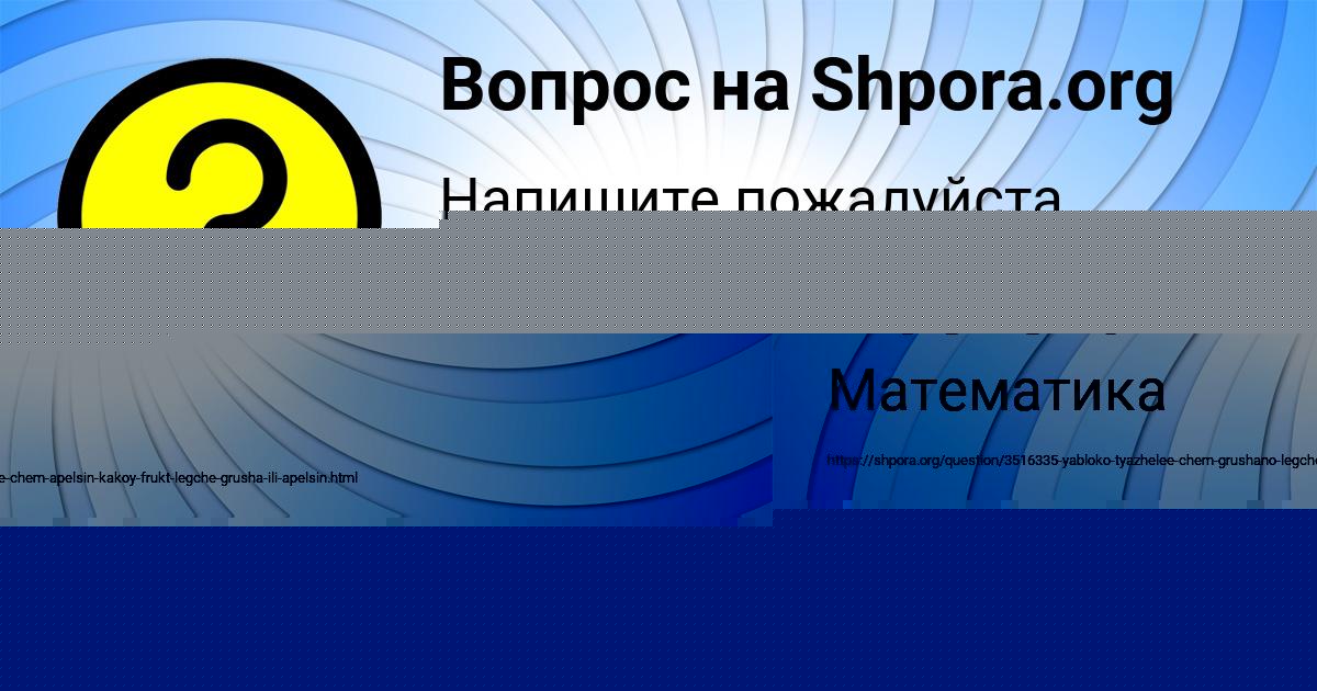 Картинка с текстом вопроса от пользователя Ангелина Маслова