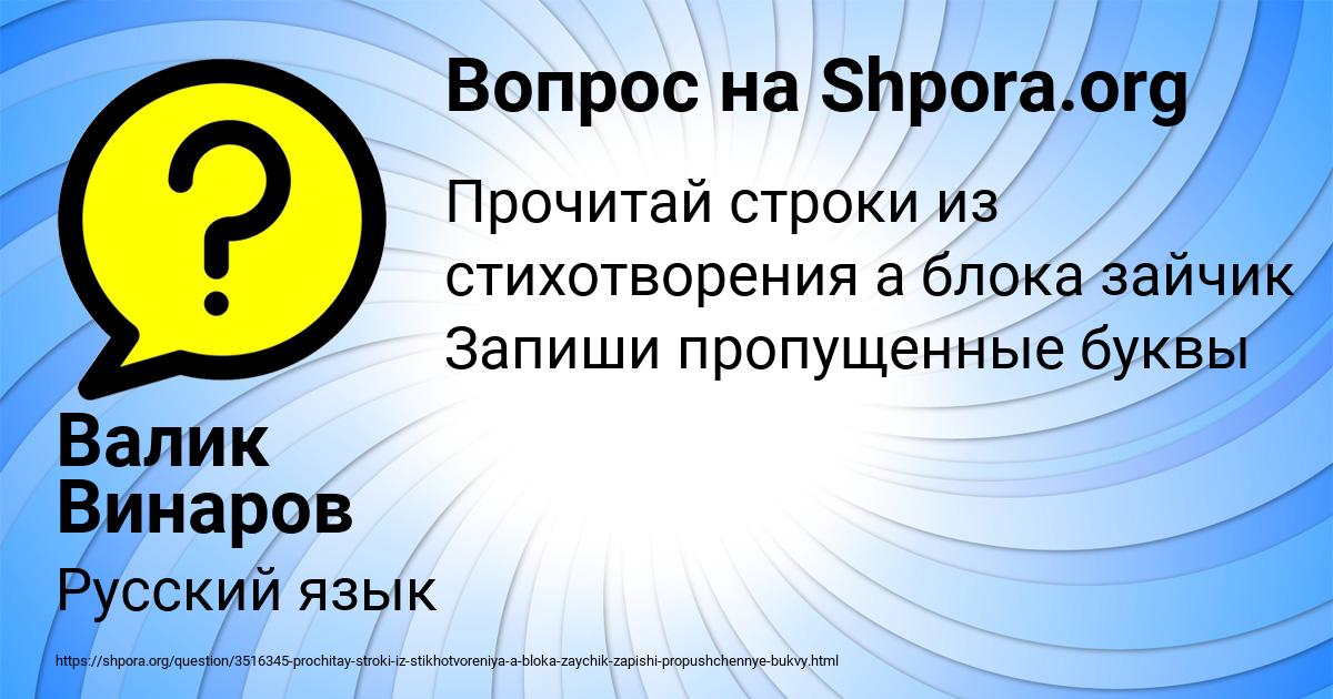Картинка с текстом вопроса от пользователя Валик Винаров