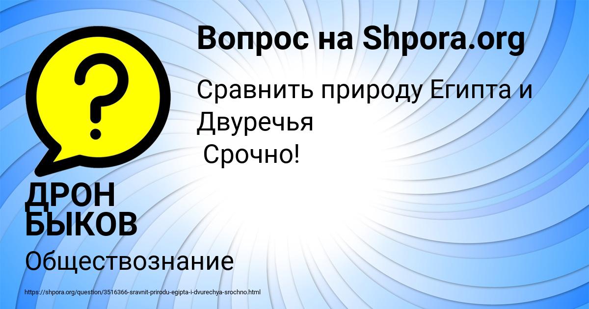 Картинка с текстом вопроса от пользователя ДРОН БЫКОВ