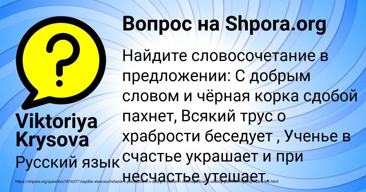 Картинка с текстом вопроса от пользователя Viktoriya Krysova