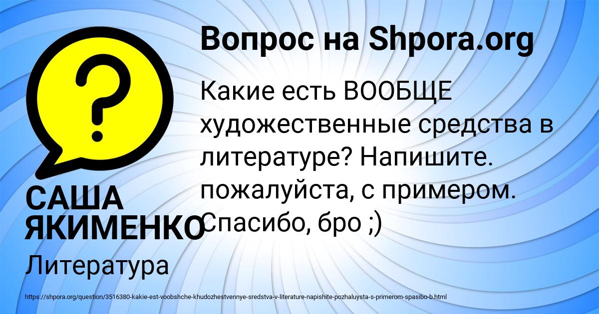 Картинка с текстом вопроса от пользователя САША ЯКИМЕНКО