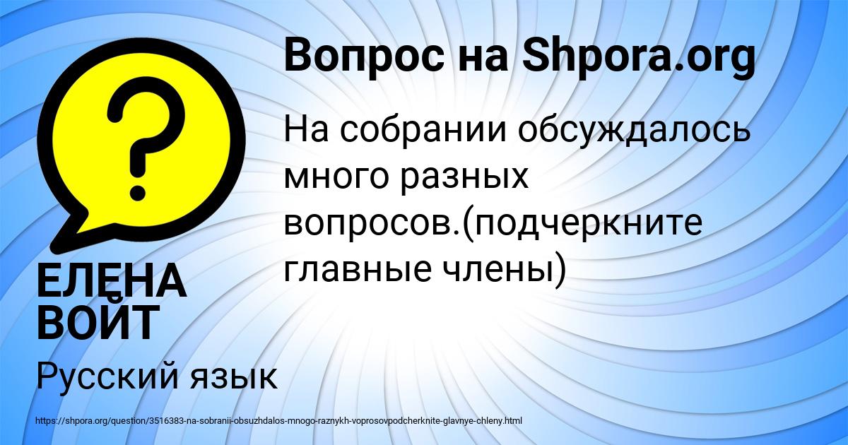 Картинка с текстом вопроса от пользователя ЕЛЕНА ВОЙТ