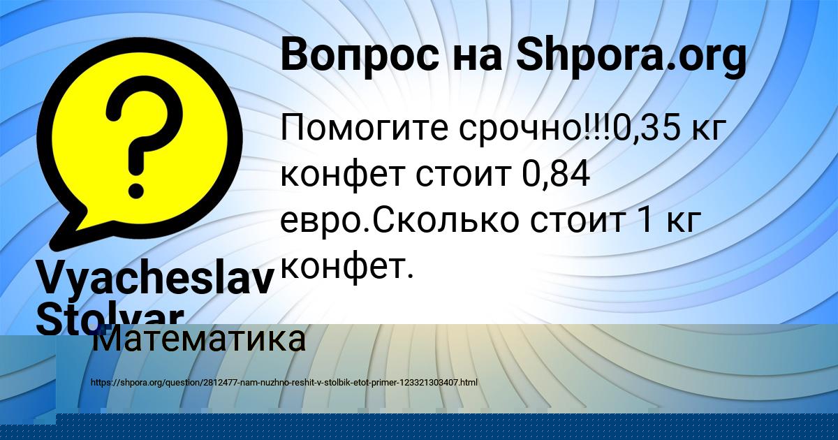 Картинка с текстом вопроса от пользователя Vyacheslav Stolyar