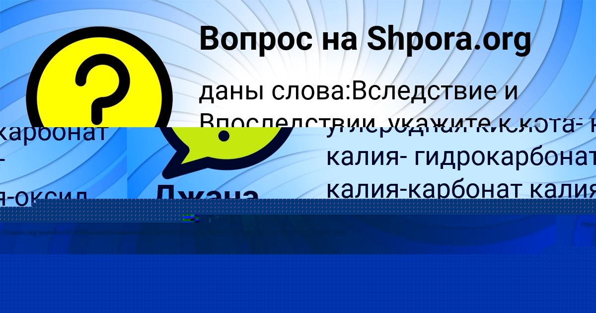 Картинка с текстом вопроса от пользователя ЛЕРА ПАВЛОВСКАЯ