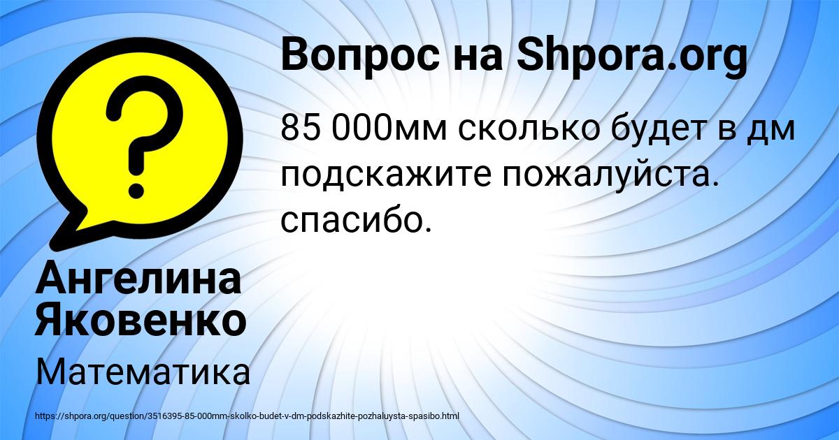Картинка с текстом вопроса от пользователя Ангелина Яковенко