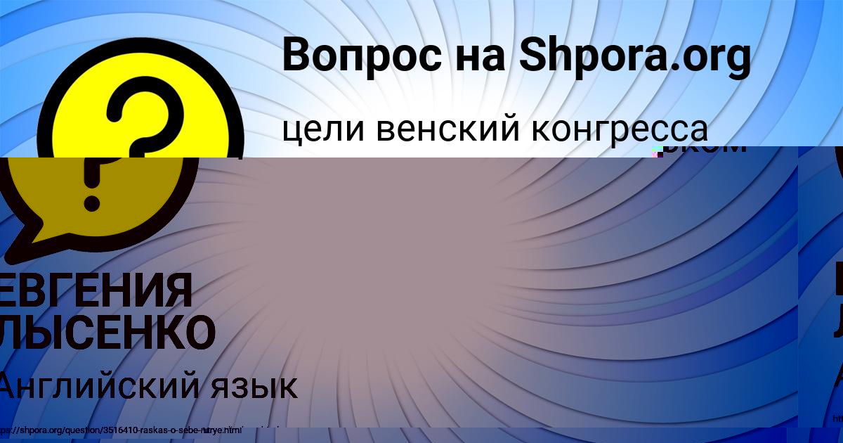 Картинка с текстом вопроса от пользователя ЕВГЕНИЯ ЛЫСЕНКО