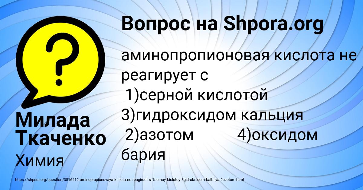 Картинка с текстом вопроса от пользователя Милада Ткаченко