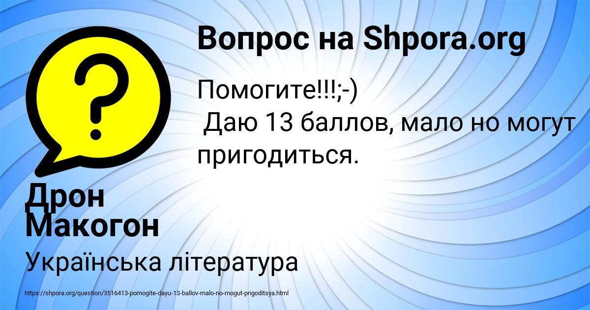 Картинка с текстом вопроса от пользователя Дрон Макогон
