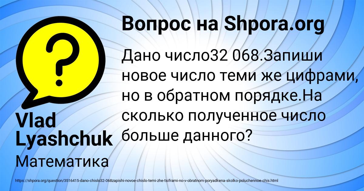Картинка с текстом вопроса от пользователя Vlad Lyashchuk