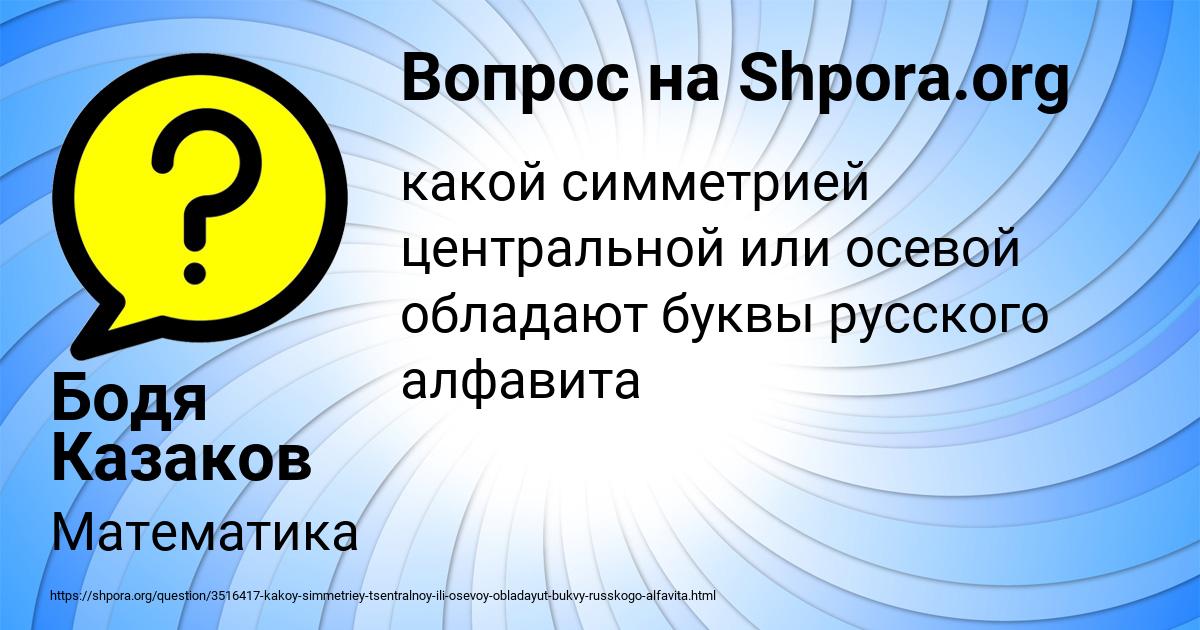 Картинка с текстом вопроса от пользователя Бодя Казаков