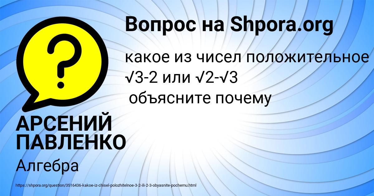 Картинка с текстом вопроса от пользователя АРСЕНИЙ ПАВЛЕНКО