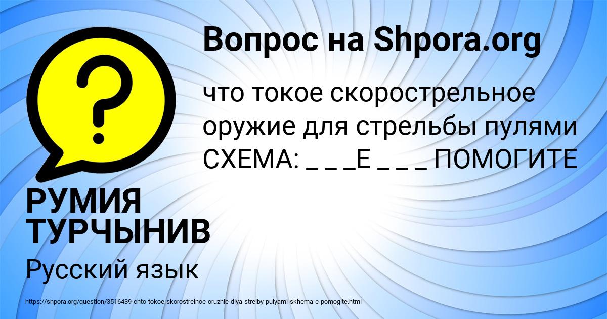 Картинка с текстом вопроса от пользователя РУМИЯ ТУРЧЫНИВ