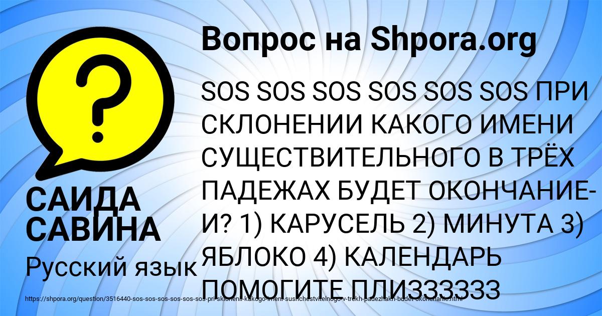 Картинка с текстом вопроса от пользователя САИДА САВИНА