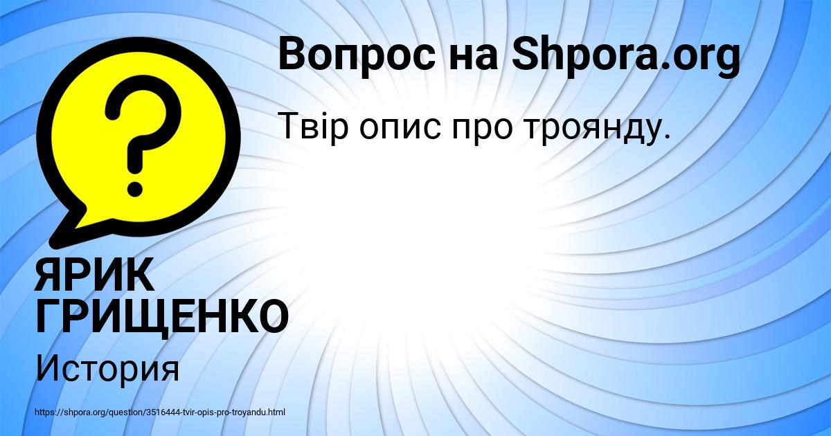 Картинка с текстом вопроса от пользователя ЯРИК ГРИЩЕНКО