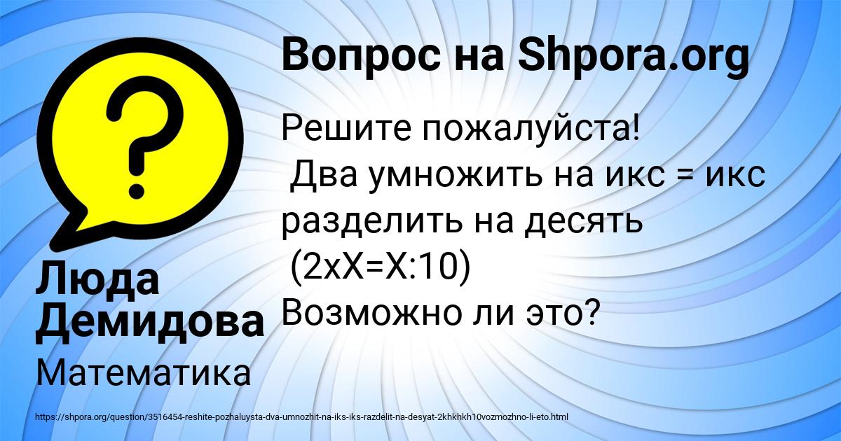 Картинка с текстом вопроса от пользователя Люда Демидова