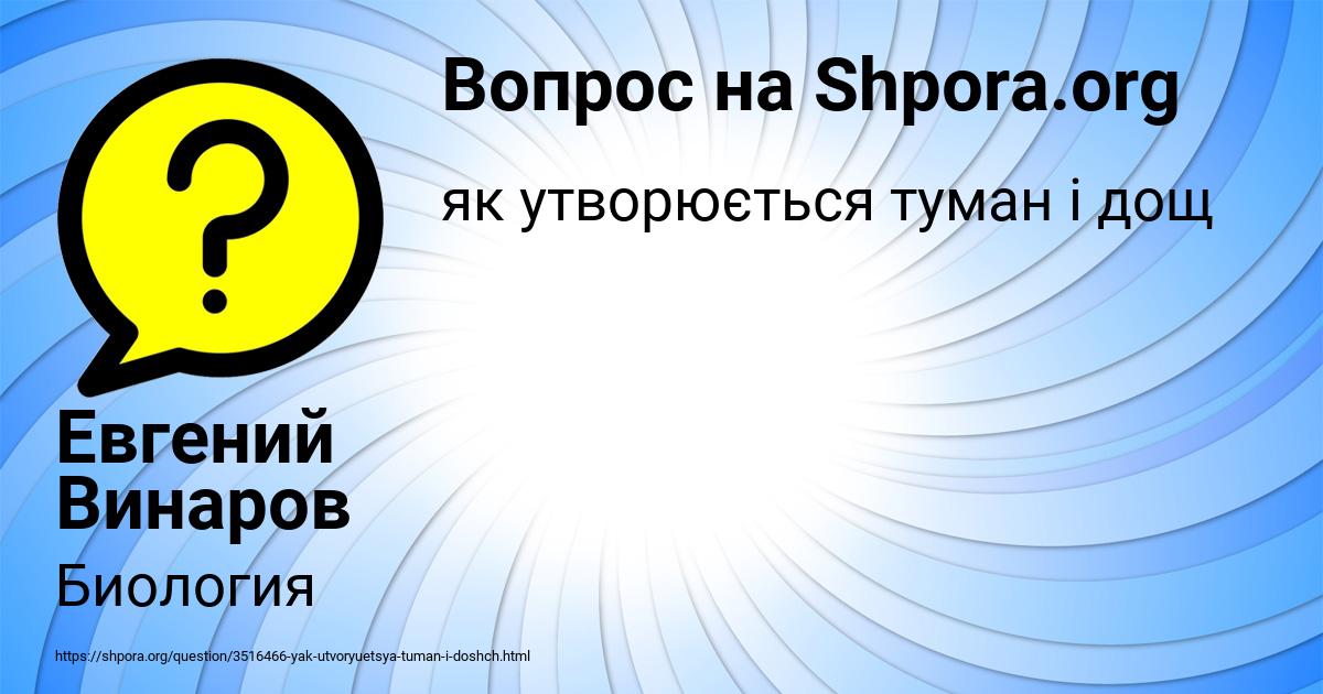 Картинка с текстом вопроса от пользователя Евгений Винаров