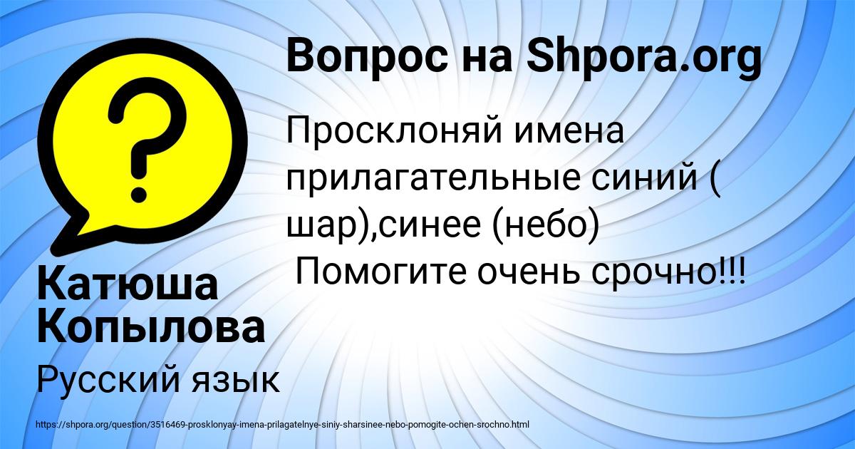Картинка с текстом вопроса от пользователя Катюша Копылова