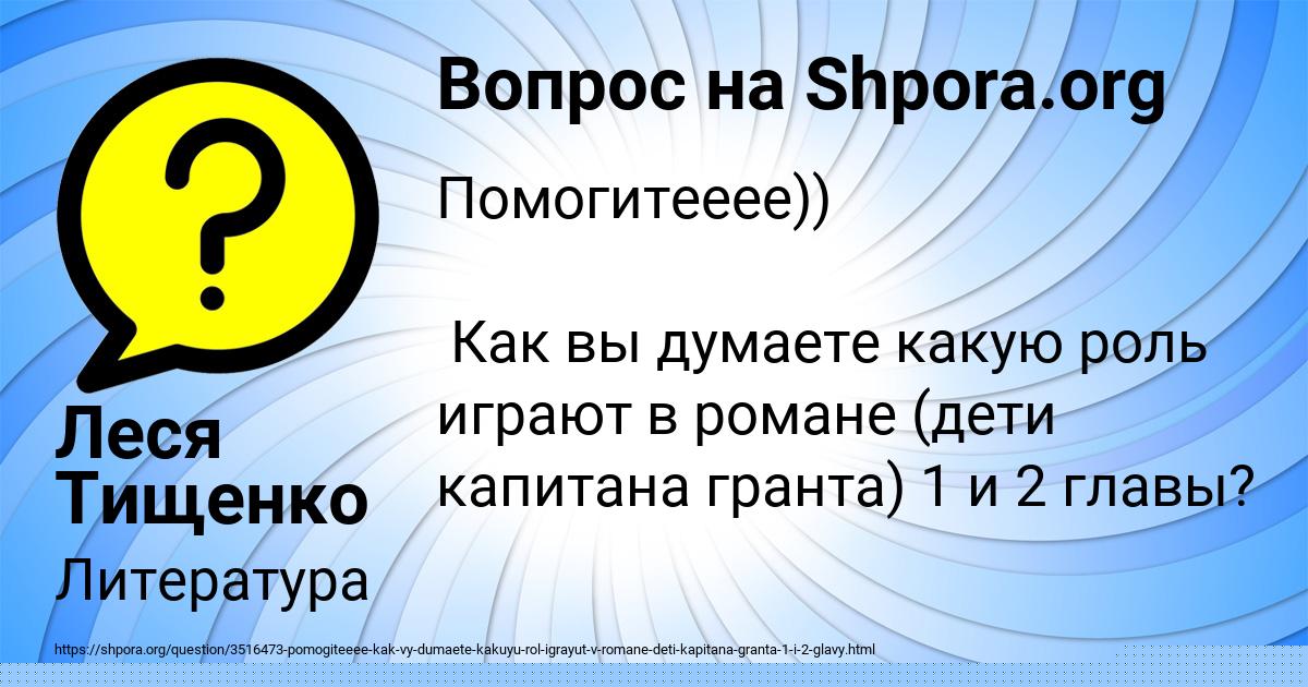 Картинка с текстом вопроса от пользователя Леся Тищенко
