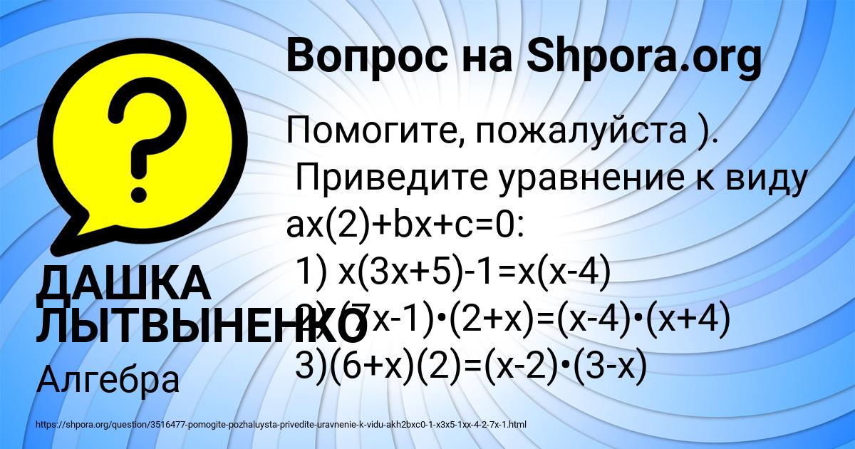 Картинка с текстом вопроса от пользователя ДАШКА ЛЫТВЫНЕНКО