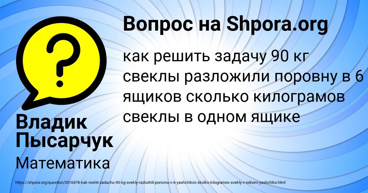 Картинка с текстом вопроса от пользователя Владик Пысарчук