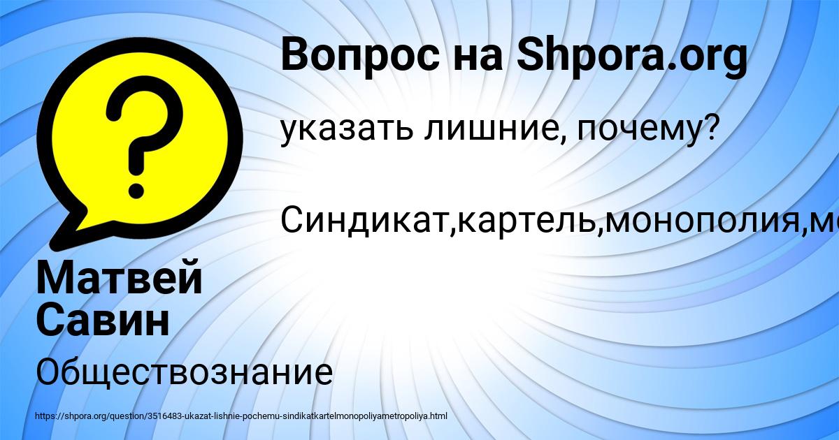 Картинка с текстом вопроса от пользователя Матвей Савин