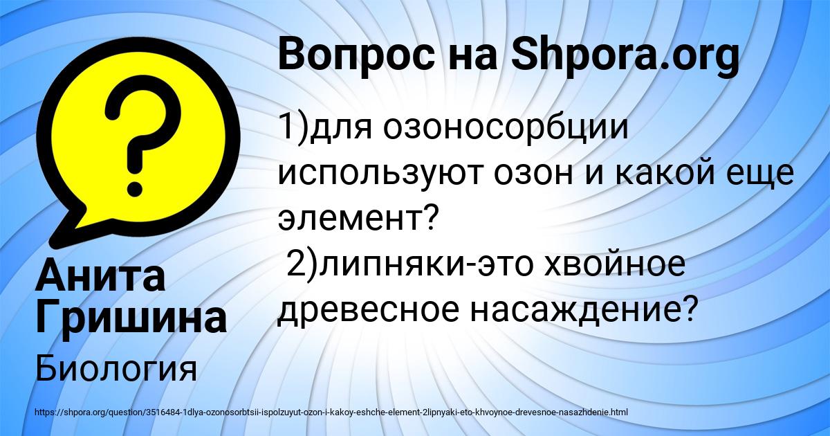 Картинка с текстом вопроса от пользователя Анита Гришина